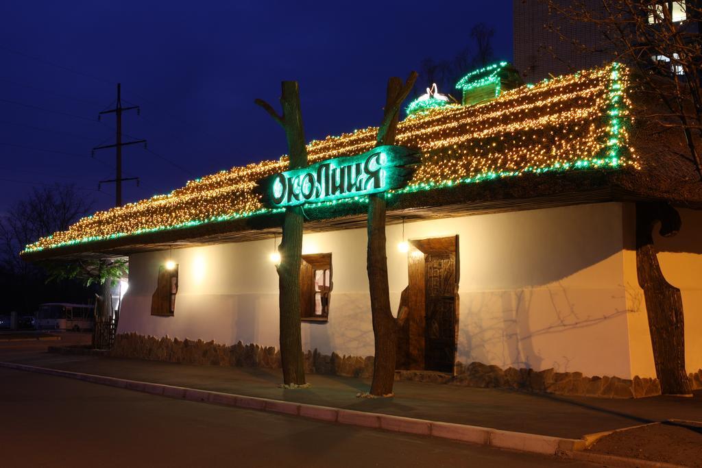 Okolytsia Hotel Szvitlovodszk Kültér fotó